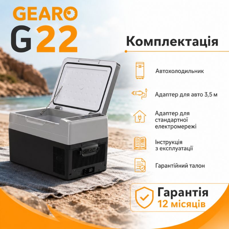 Портативный холодильник 22л Gearo автохолодильник компресорный пластиковый 12/24В 220В (G22)