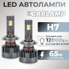 Світлодіодні автолампи H7 CARLAMP Ultra Vision лампи з освітленням на 150+ метрів для вашого авто 12000Lm 6500K (UVH7)