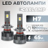 Світлодіодні автолампи H7 CARLAMP Ultra Vision лампи з освітленням на 150+ метрів для вашого авто 12000Lm 6500K (UVH7)
