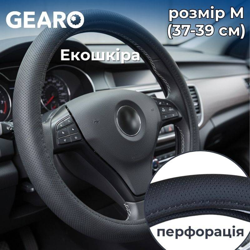 Чохол на кермо з екошкіри Gearo з перфорацією чорний розмір M (GE0616M)