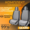 Накидки на сидіння 2 шт Gearo Gran Lusso Prestige (GE0710GY-F)