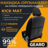 Накидка-органайзер на спинку переднього сидіння Gearo чорна (GE0805)