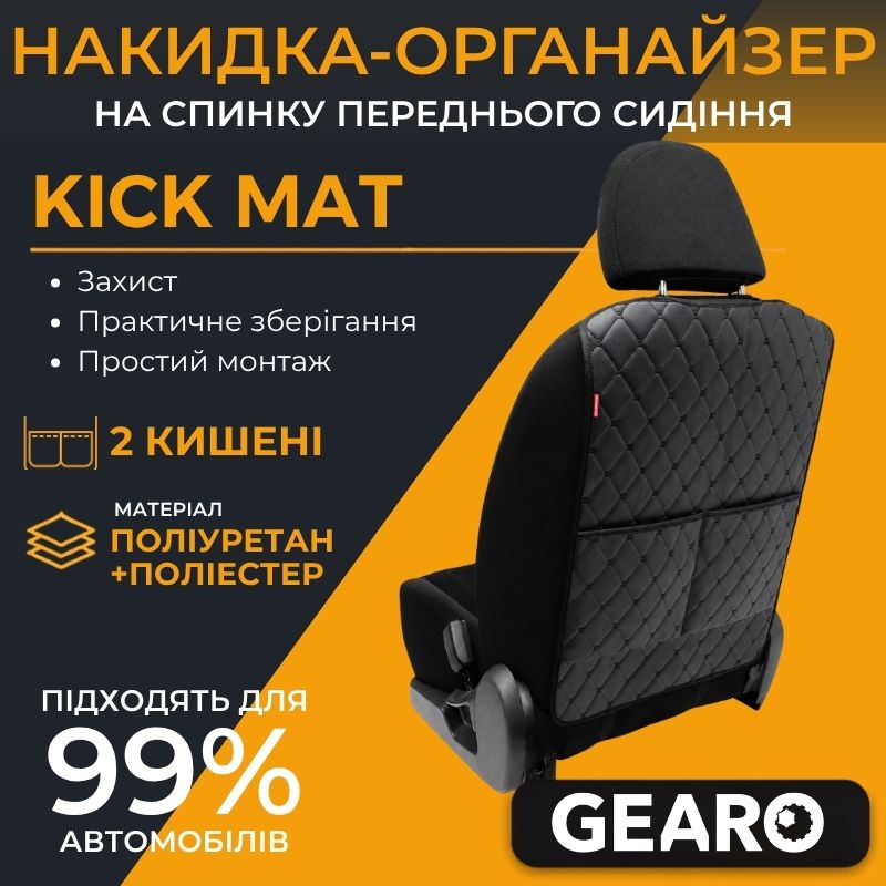 Накидка-органайзер на спинку переднього сидіння Gearo чорна (GE0805)
