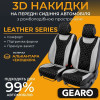Накидки на передние сиденья Gearo (GE0730GY-F)
