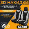 Накидки на передні сидіння Gearo (GE0730GY-F)