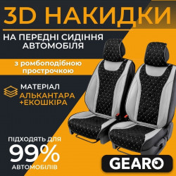 Накидки на передні сидіння Gearo (GE0730GY-F)