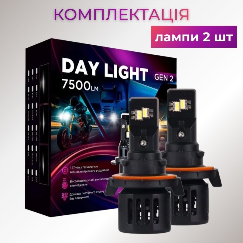 Светодиодные автолампы Carlamp Day Light Gen 2 H13 5800K 7500 Lm (DLG2H13)