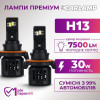Светодиодные автолампы Carlamp Day Light Gen 2 H13 5800K 7500 Lm (DLG2H13)