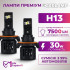 Светодиодные автолампы Carlamp Day Light Gen 2 H13 5800K 7500 Lm (DLG2H13)