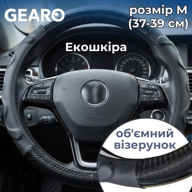 Чохол на кермо з екошкіри Gearo з об'ємним візерунком чорний розмір M (GE0607M)