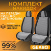 Накидки на сидіння 2 шт Gearo Gran Lusso Eleganza (GE0711GY-F)