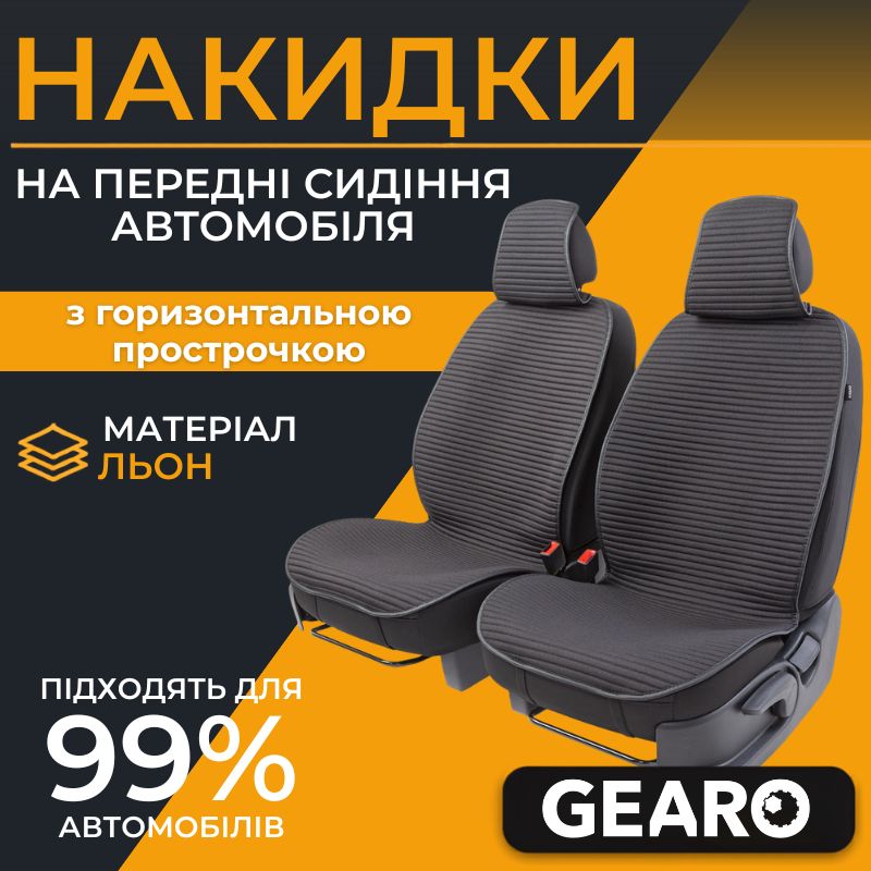 Накидки на передні сидіння Gearo Linen series (GE0704BK-F)