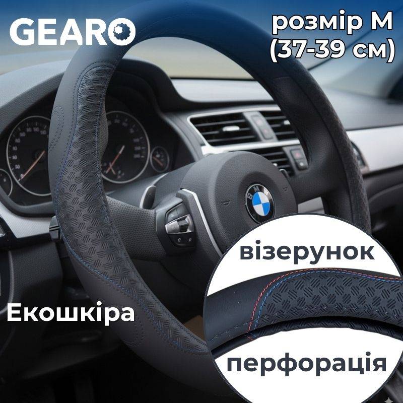 Чохол на кермо з екошкіри Gearo з візерунком і перфорацією чорний розмір M (GE0614M)