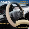 Чохол на кермо з екошкіри Gearo з перфорацією бежевий розмір S (GE0617S)