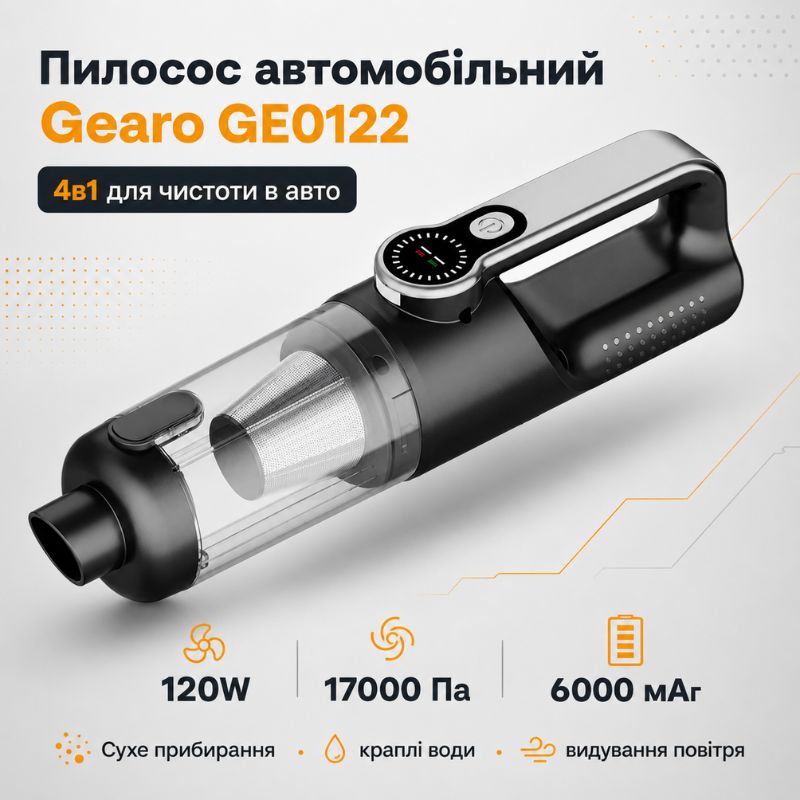 Пилосос автомобільний акумуляторний 120Вт Gearo 4в1 17000PA  6000мАч 5 насадок чорний (GE0122)