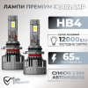 Светодиодные автолампы HB4 CARLAMP Ultra Vision лампы с освещением на 150+ метров для вашего авто 12000Lm 6500K (UVHB4)