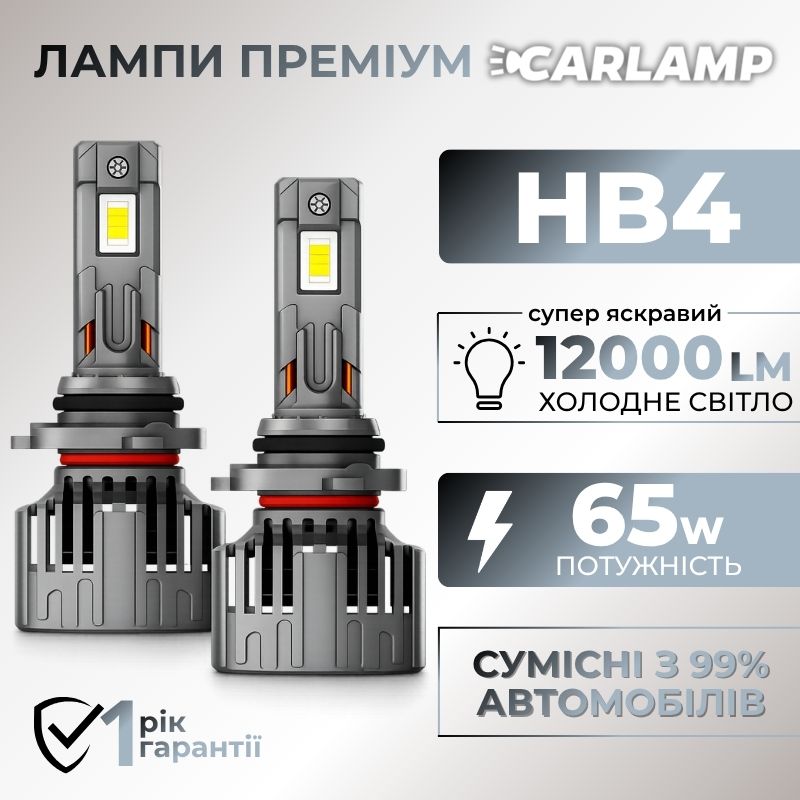 Светодиодные автолампы HB4 CARLAMP Ultra Vision лампы с освещением на 150+ метров для вашего авто 12000Lm 6500K (UVHB4)