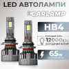 Світлодіодні автолампи HB4 CARLAMP Ultra Vision лампи з освітленням на 150+ метрів для вашого авто 12000Lm 6500K (UVHB4)