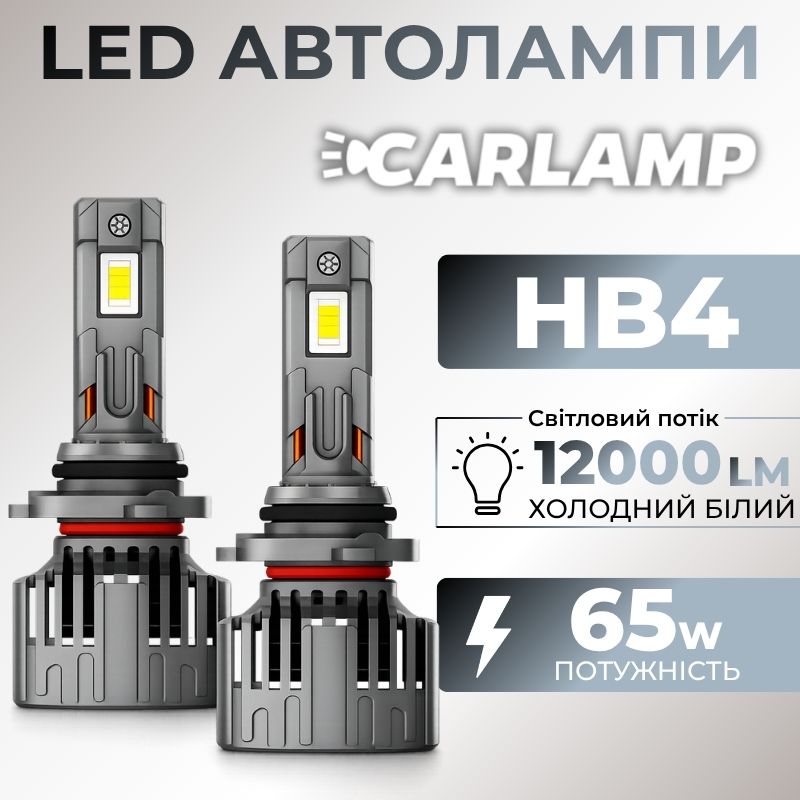 Світлодіодні автолампи HB4 CARLAMP Ultra Vision лампи з освітленням на 150+ метрів для вашого авто 12000Lm 6500K (UVHB4)