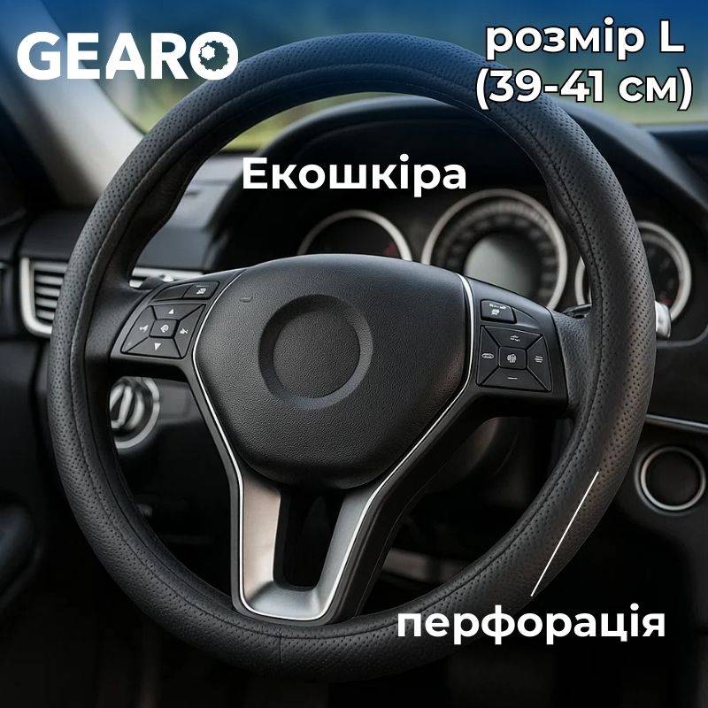 Чохол на кермо з екошкіри Gearo з виїмками під пальці з перфорацією чорний розмір L (GE0601L)