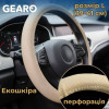 Чохол на кермо з екошкіри Gearo з перфорацією бежевий розмір L (GE0617L)