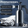 Розпилювач помповий 2 л Gearo для миття авто (GE5101)