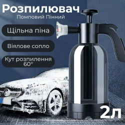 Розпилювач помповий 2 л Gearo для миття авто (GE5101)