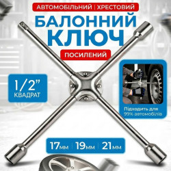 Ключ крестообразный с накладкой 17мм/19мм/21мм Gearo 1/2" (GE2202)