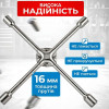 Ключ крестообразный с накладкой 17мм/19мм/21мм Gearo 1/2" (GE2202)