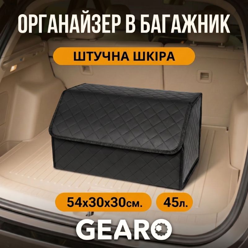Органайзер в багажник автомобиля Gearo 2 отделения на липучке 54смХ30смХ30см черный (GE0801L)