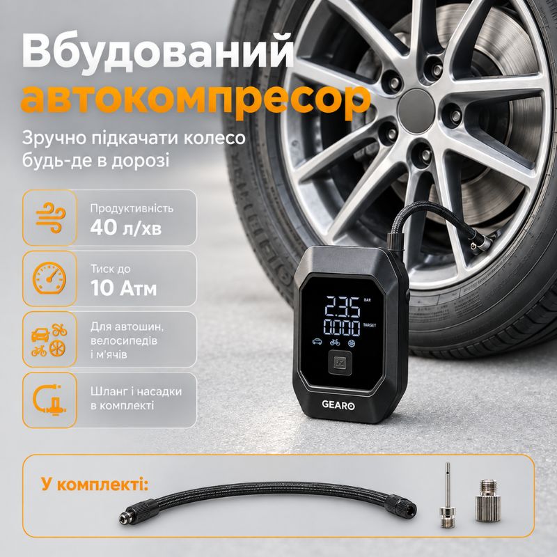 Бустер для авто з автокомпресором і повербанком 4в1 Gearo 12000mAh 40л/хв 1000А 10Атм (GE0101)
