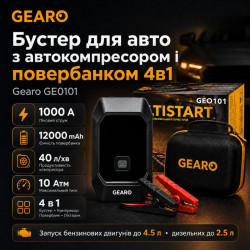 Бустер для авто з автокомпресором і повербанком 4в1 Gearo 12000mAh 40л/хв 1000А 10Атм (GE0101)