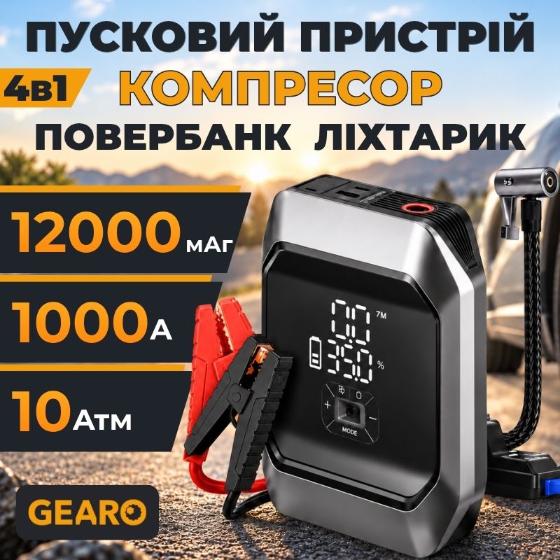 Бустер для авто з автокомпресором і повербанком 4в1 Gearo 12000mAh 40л/хв 1000А 10Атм (GE0101)