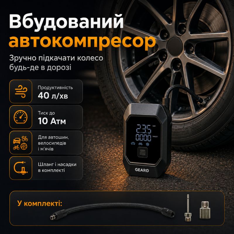 Бустер для авто с автокомпрессором и повербанком 4в1 Gearo 12000mAh 40л/мин 1000А 10Атм (GE0101)