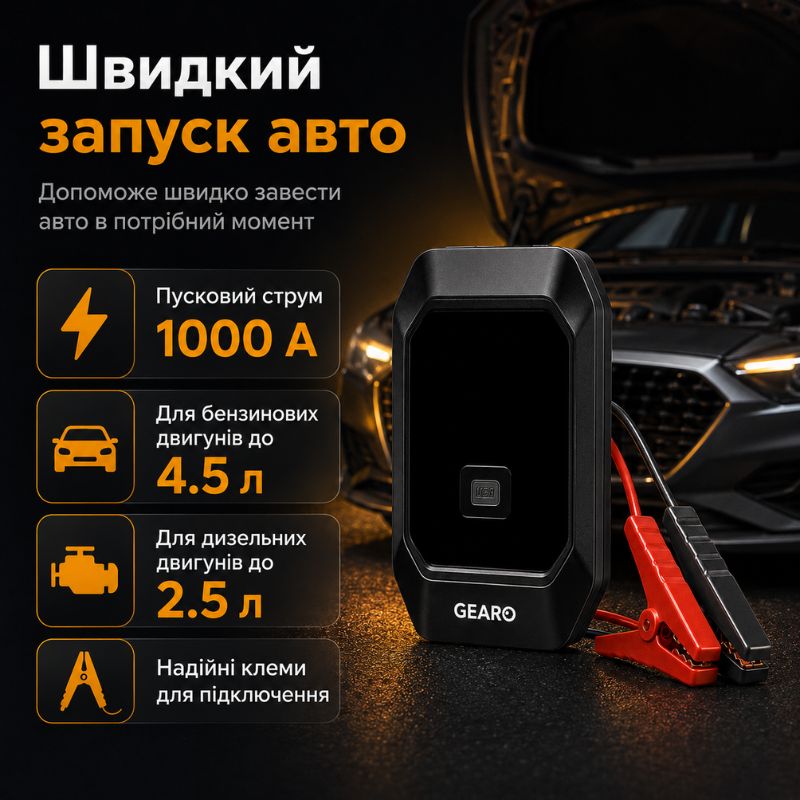 Бустер для авто с автокомпрессором и повербанком 4в1 Gearo 12000mAh 40л/мин 1000А 10Атм (GE0101)