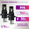 Светодиодные автолампы Carlamp Day Light Gen 2 H4 5800K 7500 Lm (DLG2H4)