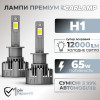 Светодиодные автолампы CARLAMP 99% совместимости с вашим авто Ultra Vision H1 12000 Lm 6500 K (UVH1)