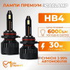 Светодиодные лампы HВ4 9006 для авто Carlamp Nova Vision Led автолампы 6000 Lm 6500 K (NoVHB4)